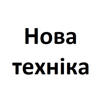 Нова техніка